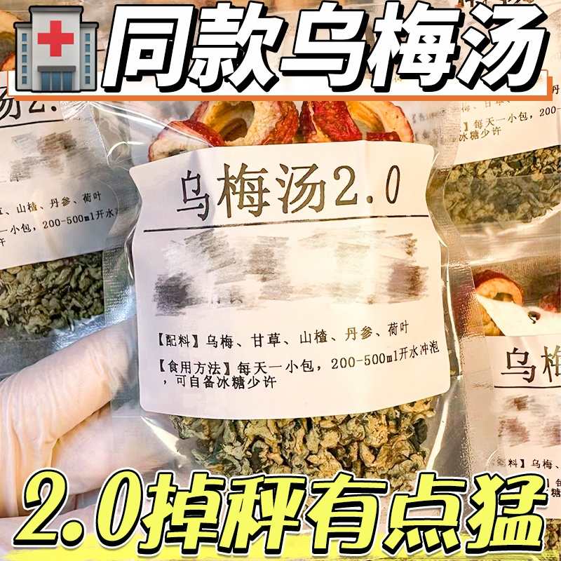 乌梅汤2.0乌梅荷叶饮酸梅汤原材料