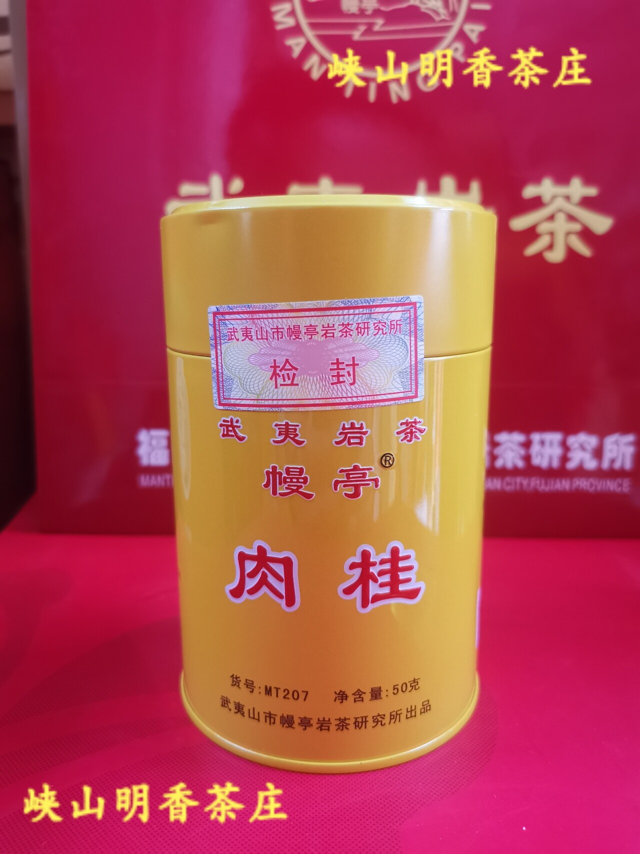 00折后价￥28幔亭茶叶mt102幔亭牌大红袍贡茶160克 刘宝顺武夷岩茶 炭