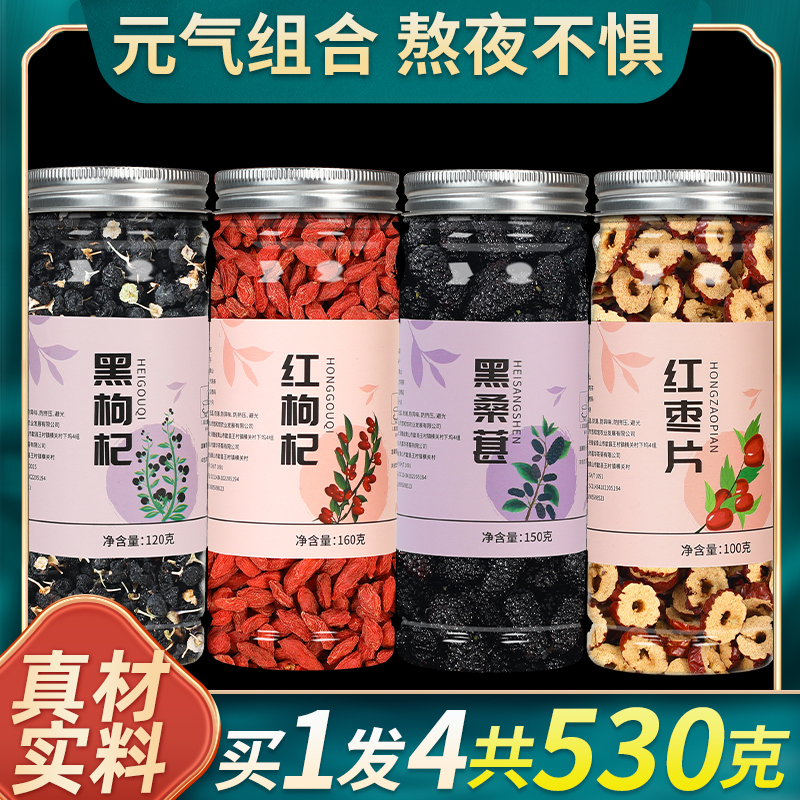 枸杞子桑葚干红枣菊花茶玫瑰花养生气