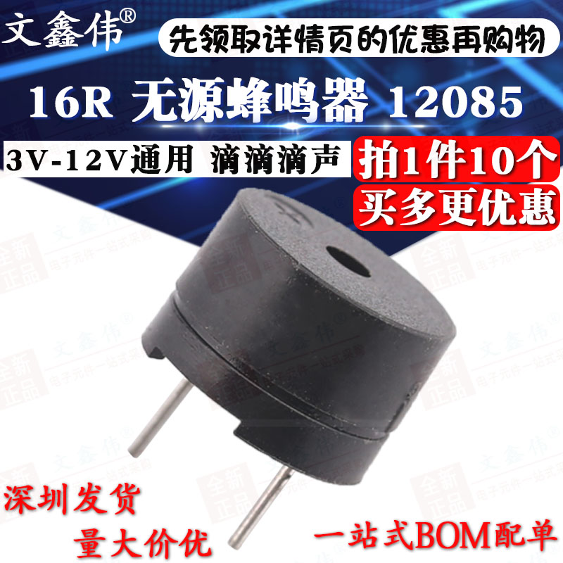 16R 無源蜂鳴器 12085 3V-12V通用 滴滴滴聲 揚聲器在類目 3C數碼配件, 電子元器件市場, 電子元件, 電聲器件/揚聲器中 - 來自Buy2taobao.com提供專業的淘寶代購服務