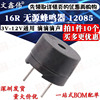 16R 無源蜂鳴器 12085 3V-12V通用 滴滴滴聲 揚聲器 16R 無源蜂鳴器 12085 3V-12V通用 滴滴滴聲 揚聲器