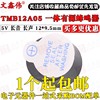 TMB12A05 12A05 壹體有源蜂鳴器 5V 長音 長聲 12*9.5mm 蜂鳴器 TMB12A05 12A05 壹體有源蜂鳴器 5V 長音 長聲 12*9.5mm 蜂鳴器