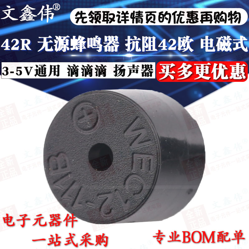 全新 42R 無源蜂鳴器 抗阻42歐 電磁式 3-5V通用 滴滴滴 揚聲器在類目 3C數碼配件, 電子元器件市場, 電子元件, 電聲器件/揚聲器中 - 來自Buy2taobao.com提供專業的淘寶代購服務