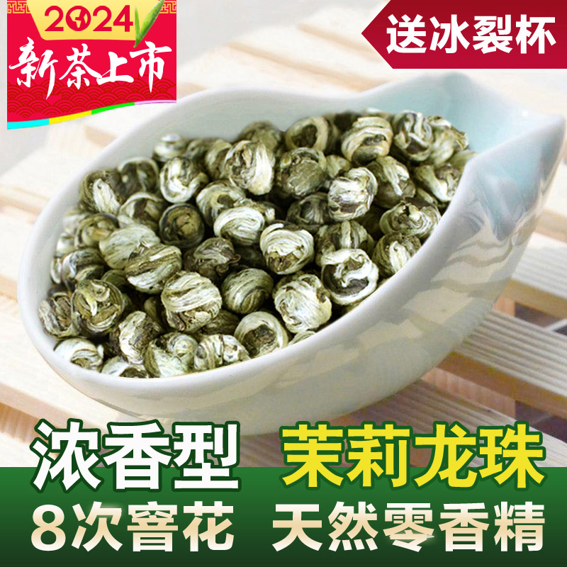 福农秀峰茉莉花茶龙珠王2024新茶