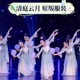 清庭云月舞蹈服身韵女童飘逸纱衣表演服扇子舞儿童古典舞演出服装