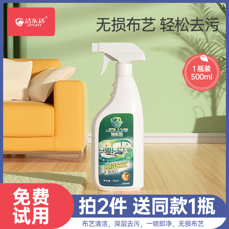 洁乐适家用布艺沙发清洁剂免水洗去污墙布皮革清洗神器500ml*1瓶