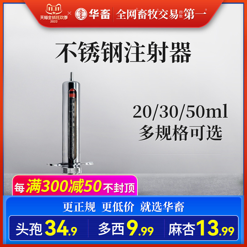 華畜金屬獸用注射針器 塑鋼注射器針管針筒 豬牛羊用大號針筒在類目 寵物/寵物食品及用品, 畜牧用品(新), 畜牧器械中 - 來自Buy2taobao.com提供專業的淘寶代購服務