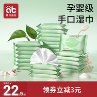 爱贝迪拉婴儿湿巾纸小包便携随身装新生宝宝手口专用儿童学生30包