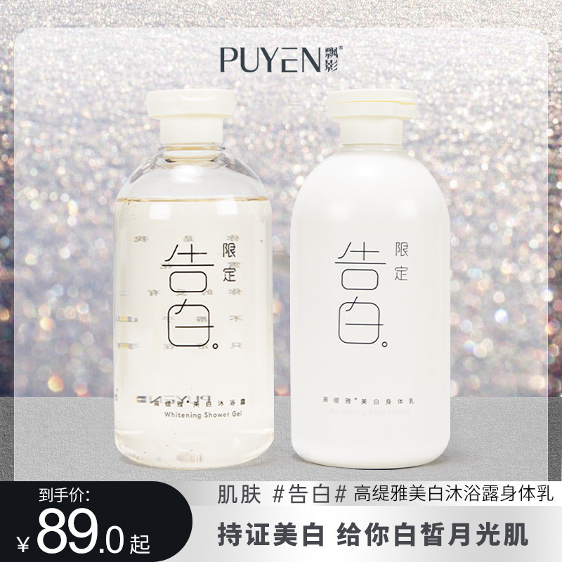 飘影美白沐浴露身体乳烟酰胺清洁温和补水嫩肤香水型持久留香