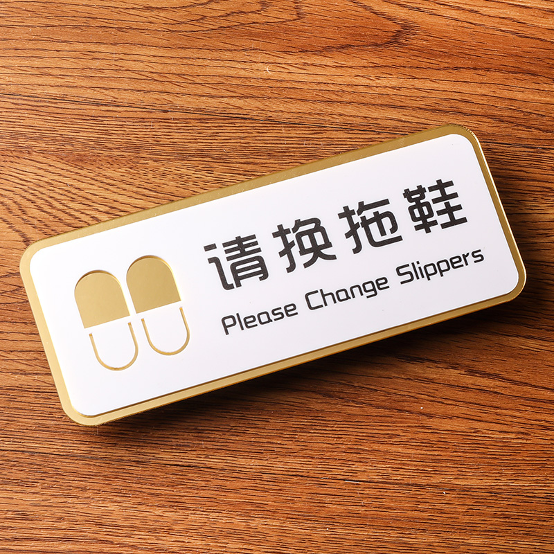 亚克力进门请换拖鞋提示牌入内请脱鞋进屋请脱鞋创意墙贴男女洗手间