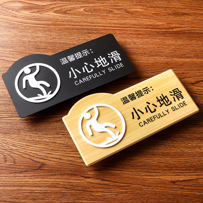 3d立体亚克力小心地滑提示牌标识标志标牌温馨提示警示牌告示牌创意