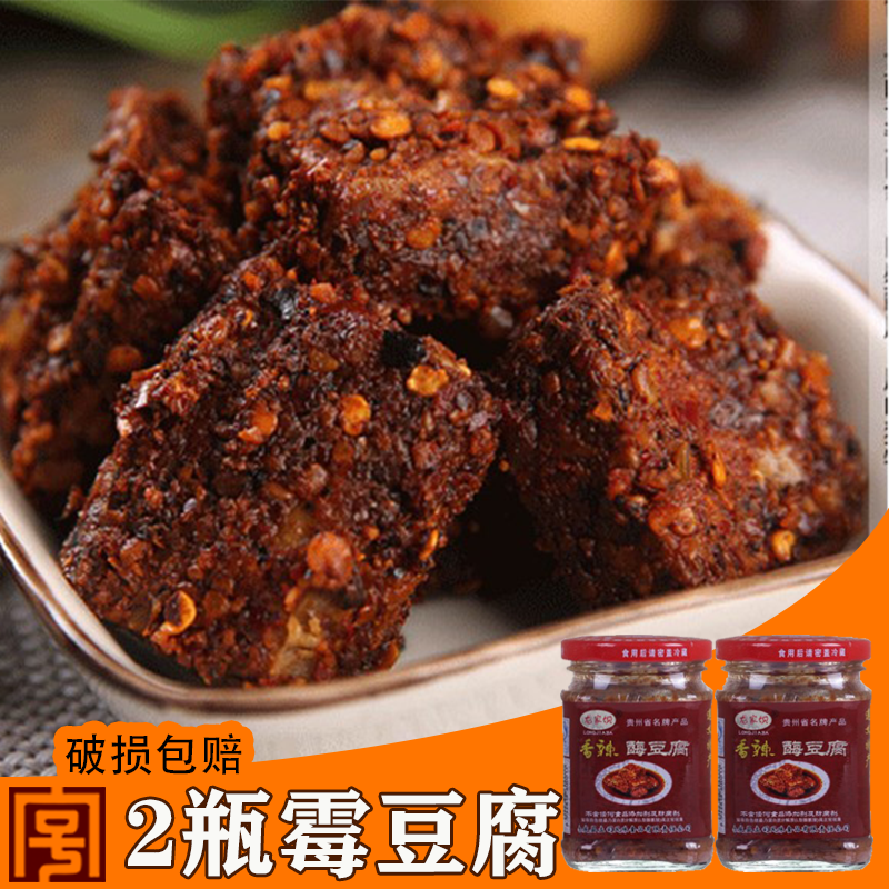 霉豆腐贵州豆腐乳特产 200g*2瓶麻辣味农家自制臭豆腐乳辣香辣