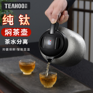 高级纯钛焖茶壶2023新款保温壶家用白茶焖泡壶保温水壶大容量