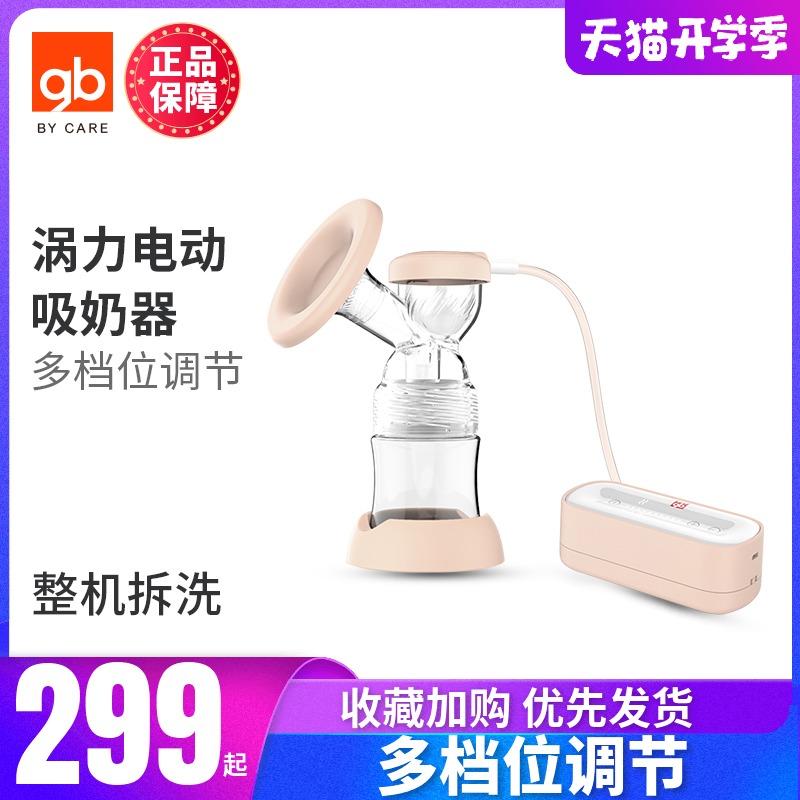 【好孩子涡力电动吸奶器】无痛按摩自动挤奶吸乳孕妇拔奶力大静音|ruв категории Всё для беременных и кормящих, мама дородового и послеродового товаров, Молокоотсос - от Buy2taobao.com для оказания профессиональной услуги покупки агента Taobao