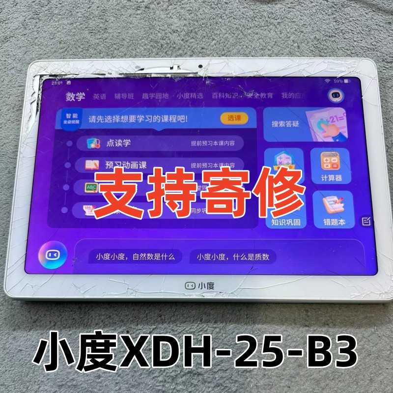 智能学习平板维修小度XDH-25-B3/S16/M10/S12/G16/X6/X8/8C换屏幕总成触摸屏寄修