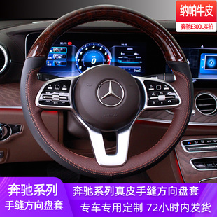 奔驰E300L手缝真皮方向盘套E200L E320L A180L A200L E260L车把套