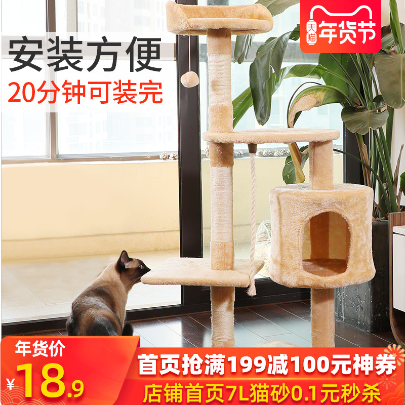 劍麻貓爬架小型貓咪爬架貓窩貓樹貓抓板貓玩具貓跳台貓抓樹架貓屋在類目 寵物/寵物食品及用品, 貓/狗玩具, 貓爬架中 - 來自Buy2taobao.com提供專業的淘寶代購服務
