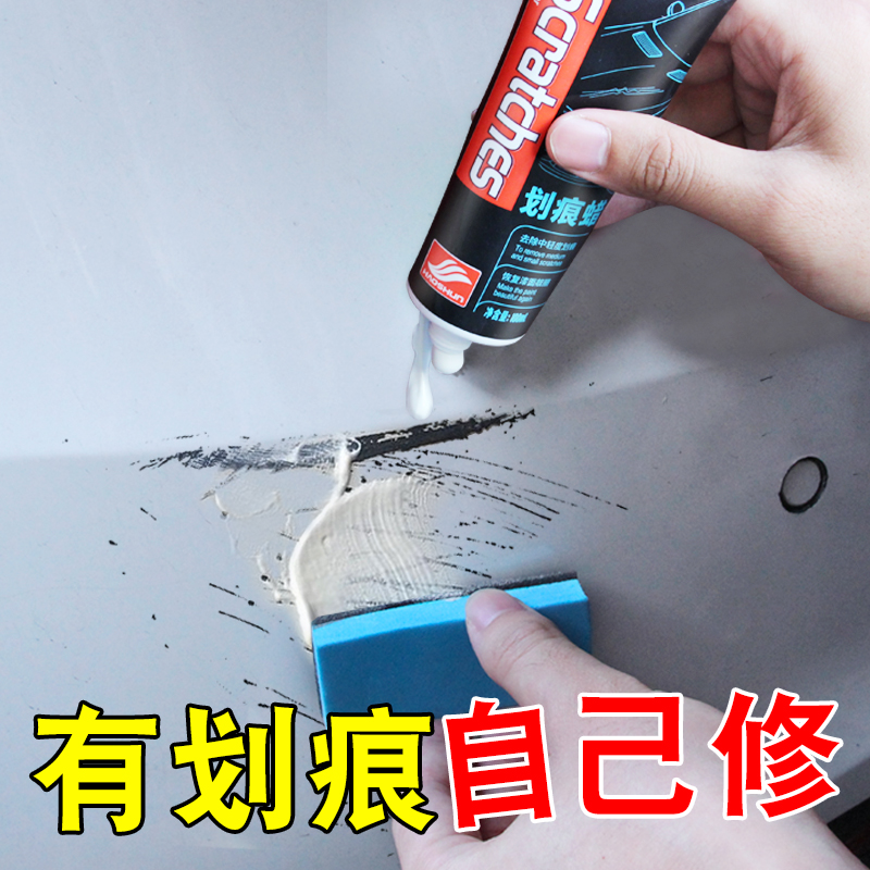 热销汽车漆面划痕修复神器_好顺汽车划痕蜡车漆面深度刮花刮痕修复蜡