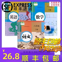 现货2020人教版八年级下册全套人教版初中课本3本 语文数学英语书 8下教材教科书初二下册全套课本语数英人民教育出版社 初2全套书