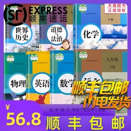 2020年新版初中9九年级下册语文数学英语物理化学政治历史书全套7本人教版课本教材教科书9年级下学期初三3下册全套课本人教部编版