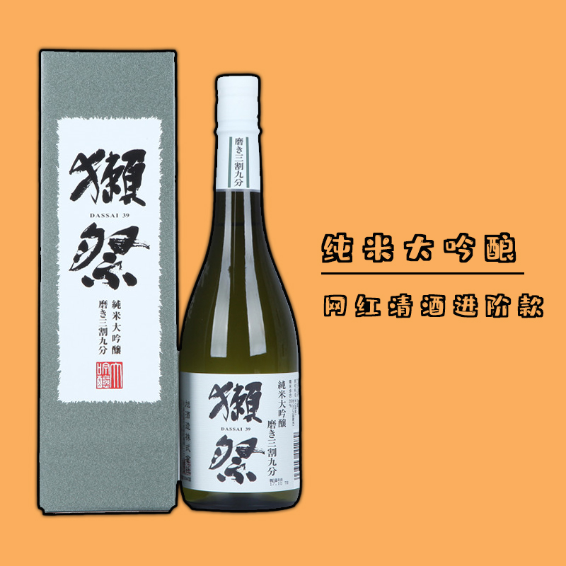 獭祭39三割九分纯米大吟酿日本山口县原装进口清酒山田锦米种