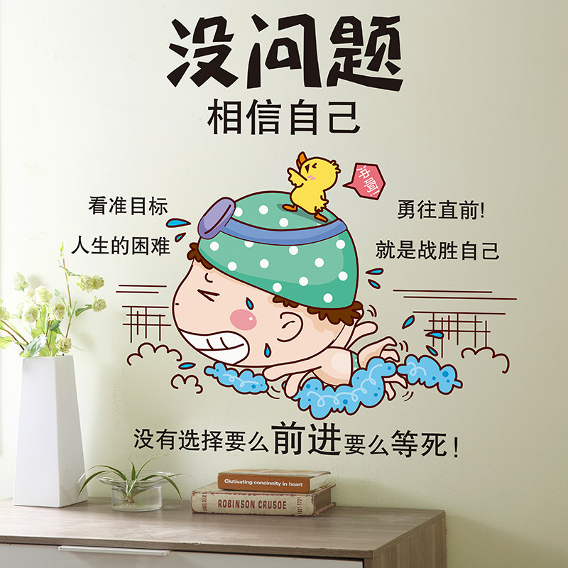 卡通墙贴儿童房励志贴纸男孩卧室床头房间装饰品墙面布置墙贴激励