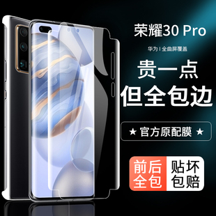 卡瑞迪华为荣耀30pro钢化膜荣耀30pro+水凝膜30手机por全屏覆盖5G曲面屏uv全包边抗蓝光pr0玻璃前后保护软膜