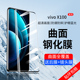 vivoX100钢化膜Pro手机vivo新款X100防窥膜vivix曲面vovox曲屏viv0专用vovix全包por保护膜vⅰvox适用viovx叉