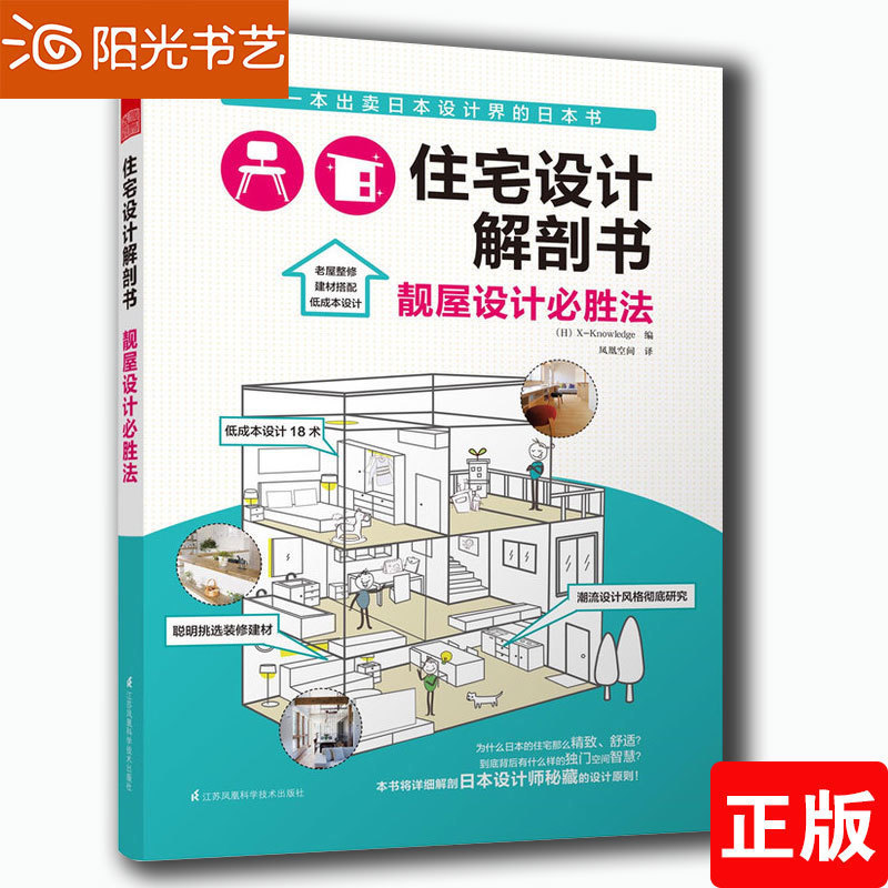 【书】住宅设计解剖书 (靓屋设计必胜法) 家居设计解剖书 日本引进 布局**装修材料 整理收纳 装修日记 住宅设计图书 室内设计设