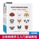 【书】4册治愈系可爱狗狗刺绣380款+用刺绣线钩编的迷你甜点美食70款+北尾惠美子的甜美梭编蕾丝小物+超可爱圆滚滚的立体刺绣 刺绣