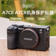 集卫 适用于索尼A7CII相机贴纸SONY A7CR机身贴膜不留胶Sony a7c2保护膜微单反相机配件机身全包3M材质贴膜