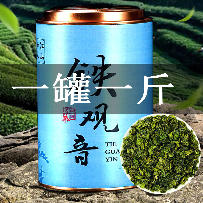 2024年新茶清香铁观音代罐装500g 茶叶安溪乌龙茶绿茶散装批发