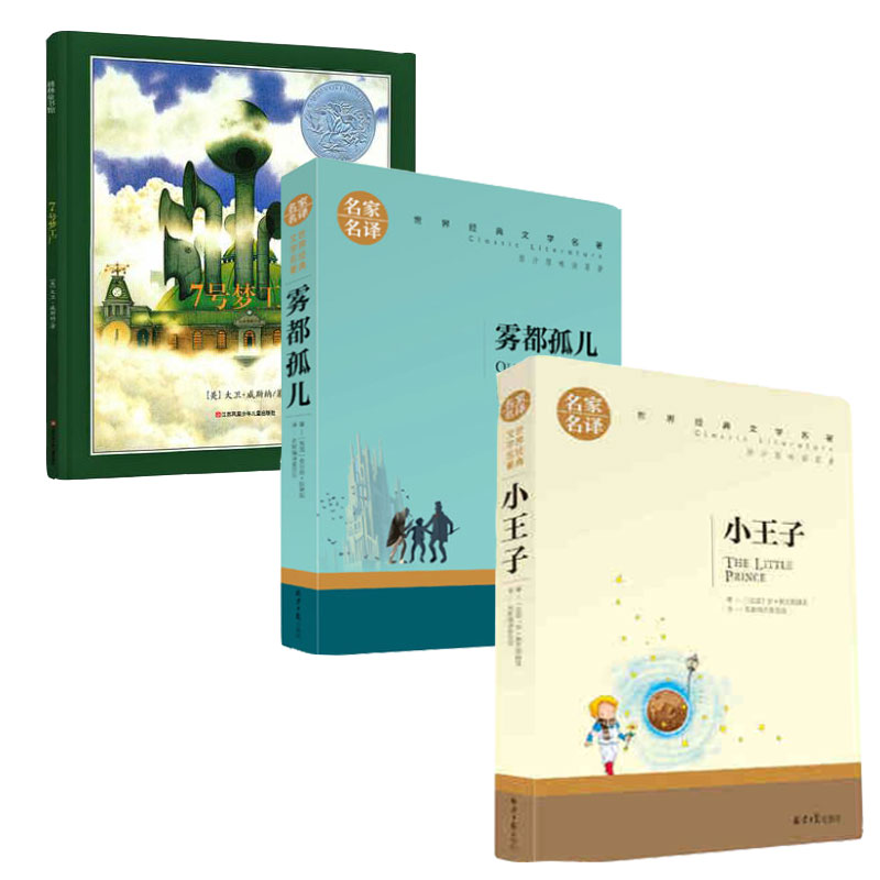 六年级 经典书目课外阅读书籍小王子七号梦工厂雾都孤世界经典文学名著小说 小学生青少年 中小学暑期课外阅读 正版在类目 书籍/杂志/报纸, 儿童读物/教辅, 绘画/漫画/连环画/卡通故事中 - 来自Buy2taobao.com提供专业的淘宝代购服务