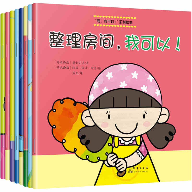 全8册儿童绘本宝宝好习惯培养嗯我可以系列绘本故事书0-3-6岁婴幼儿早教图书儿童读物宝宝启蒙 书籍婴儿睡前情绪情商管理书籍在类目 书籍/杂志/报纸, 儿童读物/教辅, 绘画/漫画/连环画/卡通故事中 - 来自Buy2taobao.com提供专业的淘宝代购服务