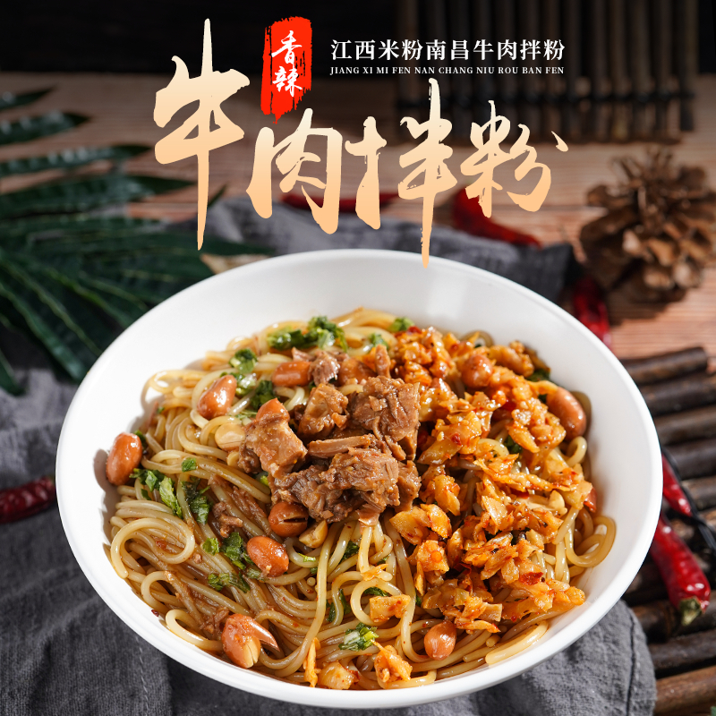 宜人家南昌牛肉拌粉3盒装方便速食牛肉酱早餐吃江西米粉米线新品