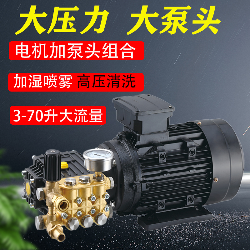 超高压清洗机泵头220/380V商用自助洗车机加湿造雾电机加泵头打药|ruв категории автомобиль/товаров/аксессуары/переоснащение, автомобиль для уборки/чистящие средства, машина, стиральная машина/оборудование - от Buy2taobao.com для оказания профессиональной услуги покупки агента Taobao