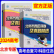 2024北京高考北京市各区模拟及真题精选 北京高考模拟试题汇编卷演练测评语数英物化史地历年真题卷 考前总复习模拟题练高考真题卷