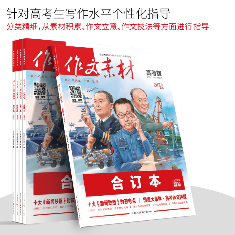 2019版作文素材高考版合订本夏卷 高中生作文书高一高二高三语文课外阅读 全国高考优秀满分作文合集一本全分类作文大全实时范文