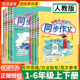 2024新版黄冈小状元同步作文一年级二年级三年级四年级五年级六年级上册下册人教版语文同步满分优秀作文书大全写作素材课内外阅读