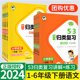 2024版53单元归类复习讲解版练习考点梳理一二年级三四年级五六年级下册语文人教版小学基础知识单元检测复习预习5.3曲一线天天练