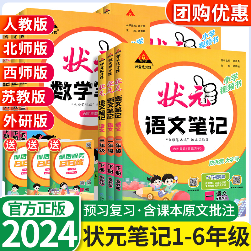 2024版小学状元语文笔记三年级一