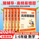 猿辅导高频易错题一二年级三年级四年级五年级六年级上册下册数学思维专项训练同步练习册试卷小猿口算题卡智能训练教材同步练习题