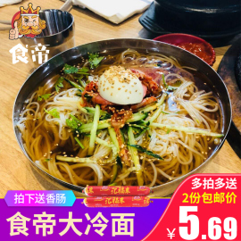 食帝东北大冷面延边朝鲜族特产速食免煮冷面拌冷面带调料270g/袋