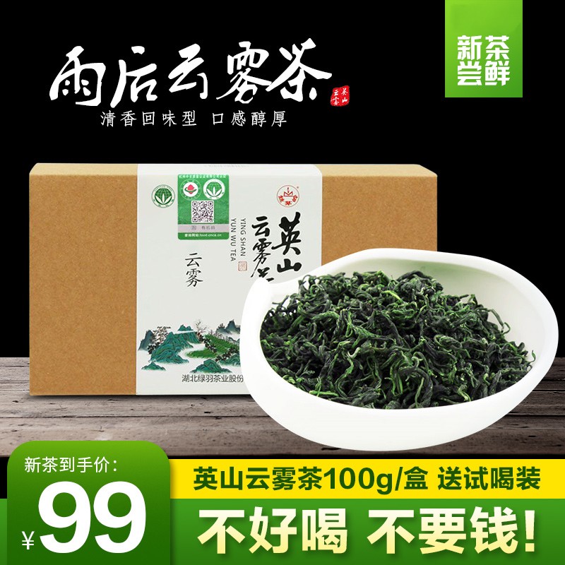 丝茅岭2024有机绿茶英山云雾茶高山雨后春茶鲜叶醇厚回甜100g盒装