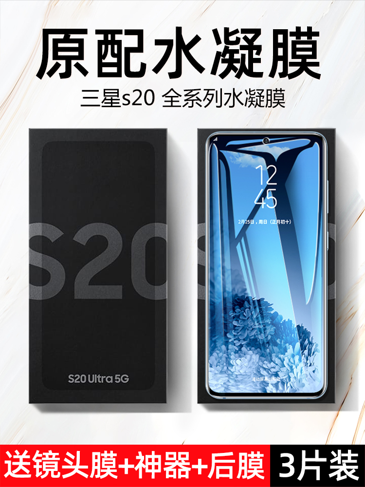 适用酷晓三星s20钢化水凝膜s10全屏s9曲面s8全覆盖s20+手机膜note20ultra原装note10plus全胶note9/note8/s9+