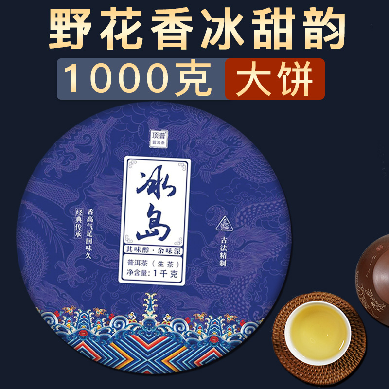 1000克大饼顶普茶叶云南普洱茶生