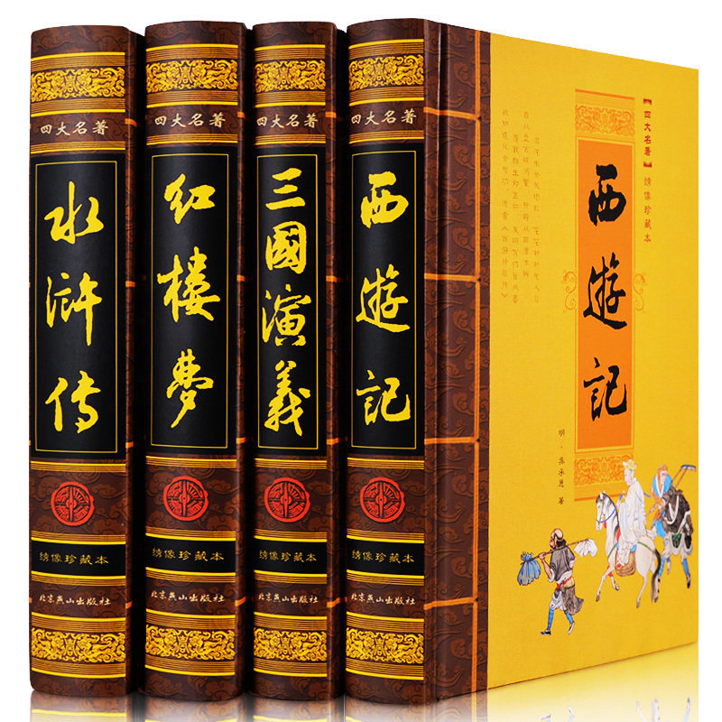 版三国演义红楼梦水浒传西游记原著版中国古典文学小说世界名著图书籍