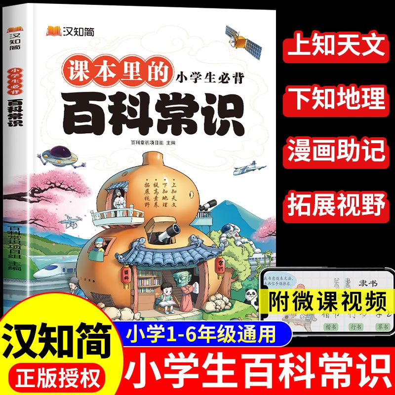 抖音同款】汉知简小学生必背百科常识文学常识积累大全小学一年级二年级四五六三年级语文基础知识手册中国古代现代文学常识一本全