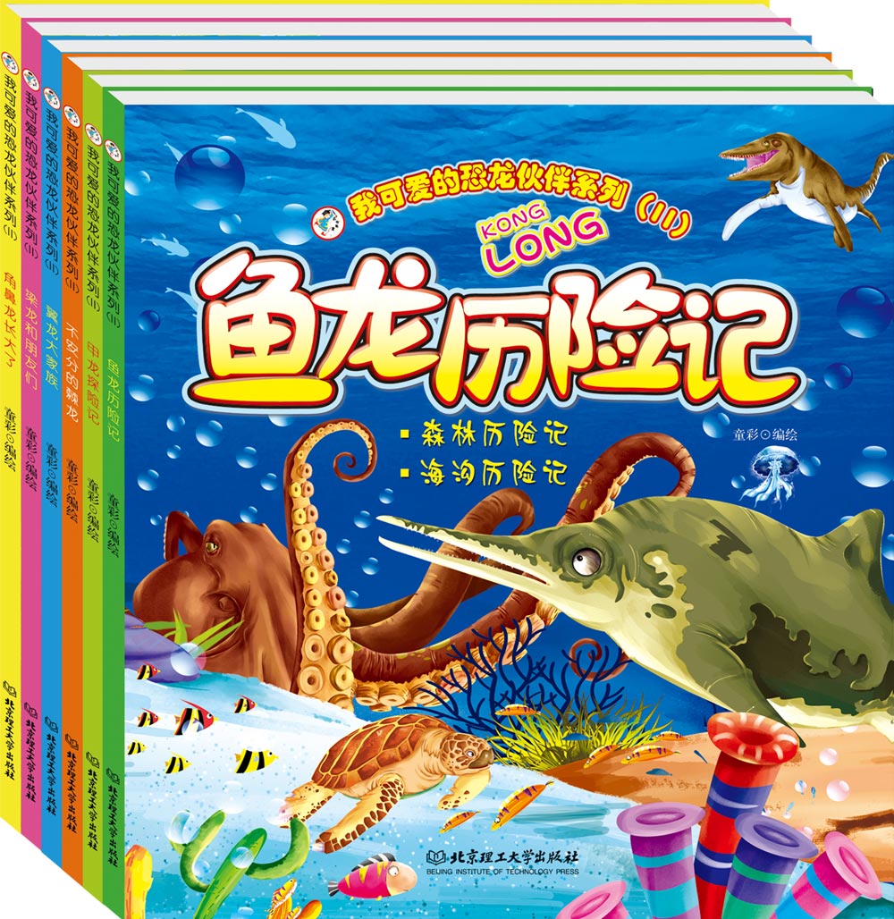 全6册我可爱的恐龙伙伴系列第二季恐龙科普读物 3-4-5-6-7-8岁儿童童话故事书注音版儿童图画小画书恐龙大百科 鱼龙历险记益智游戏在类目 书籍/杂志/报纸, 儿童读物/教辅, 绘画/漫画/连环画/卡通故事中 - 来自Buy2taobao.com提供专业的淘宝代购服务