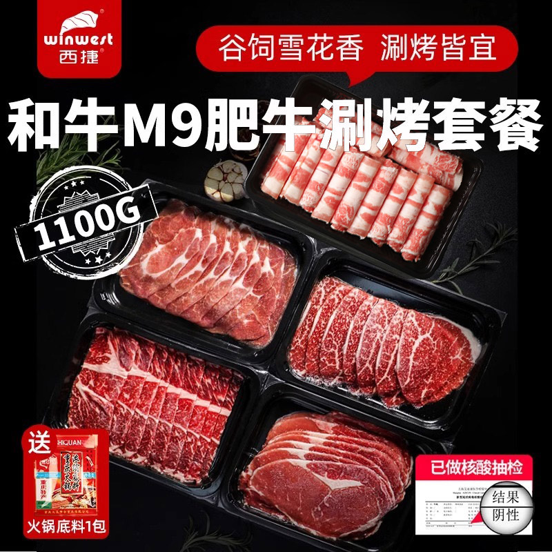 西捷和牛M9牛肉片烤肉火锅食材3-